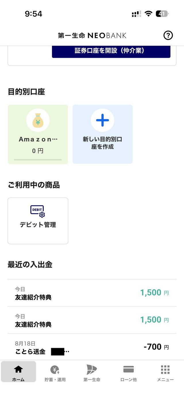 第一生命NEOBANKのホーム画面。最近の入出金に友達紹介特典1,500円が2件並んでいる