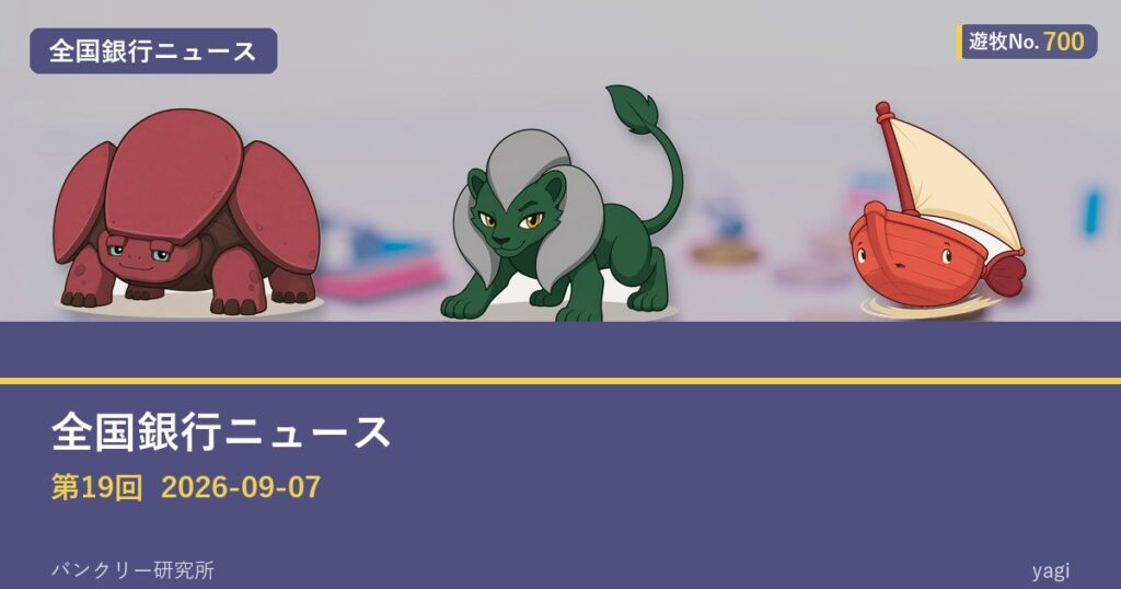 遊牧No.700 入りアイキャッチ