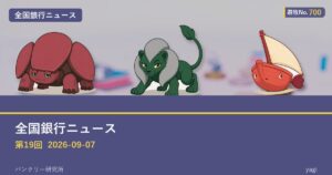 遊牧No.700 入りアイキャッチ