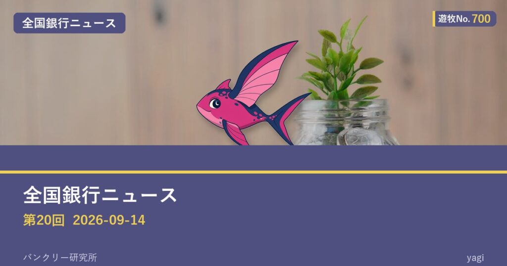 遊牧No.700 入りアイキャッチ