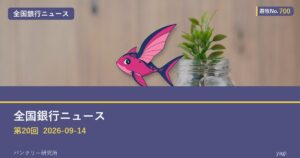 遊牧No.700 入りアイキャッチ