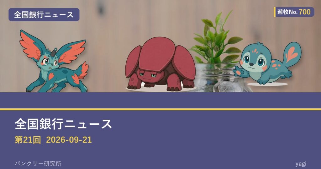 遊牧No.700 入りアイキャッチ
