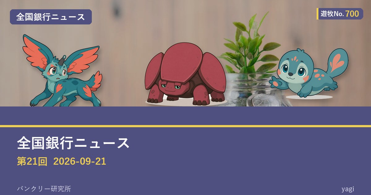 遊牧No.700 入りアイキャッチ