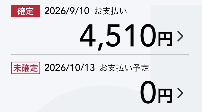 dカードアプリの請求画面。2026年9月10日の確定請求が4,510円、翌月10月13日の未確定は0円