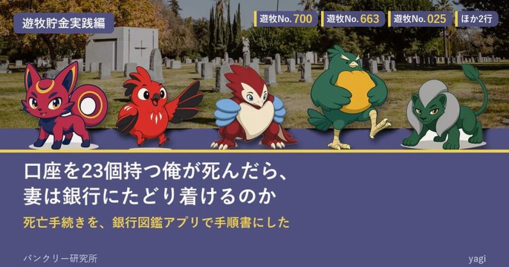 遊牧No.700/663/025/977/727 入りアイキャッチ