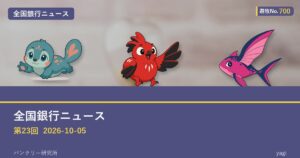 遊牧No.700 入りアイキャッチ